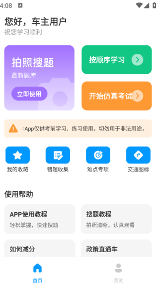 学法减分智能搜题2