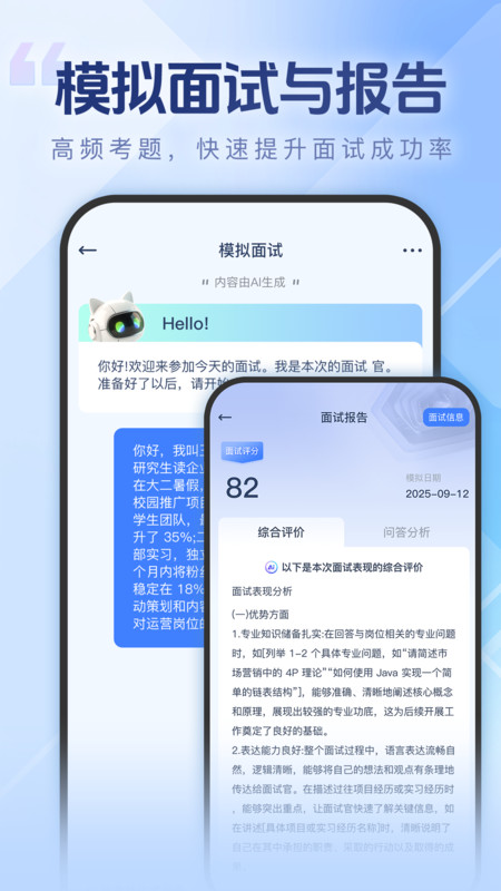 个人简历一键制作1