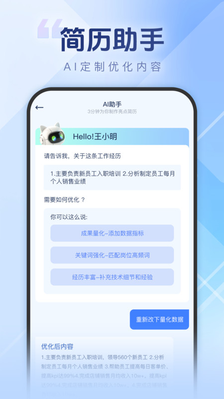 个人简历一键制作2