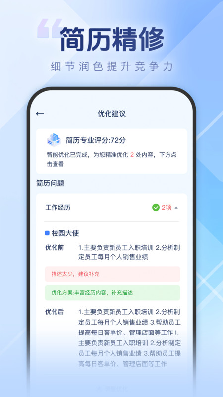 个人简历一键制作3