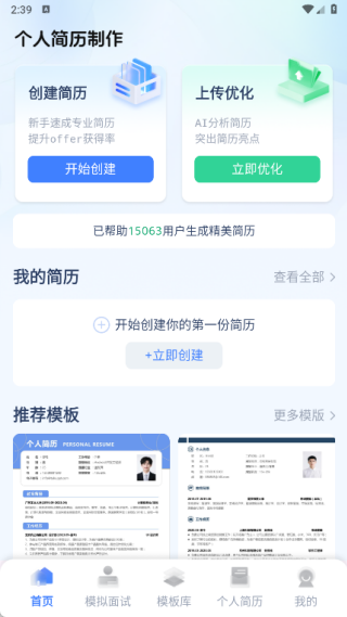 个人简历一键制作
