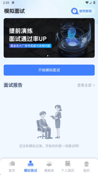 个人简历一键制作