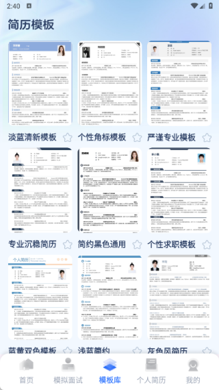 个人简历一键制作