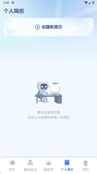 个人简历一键制作