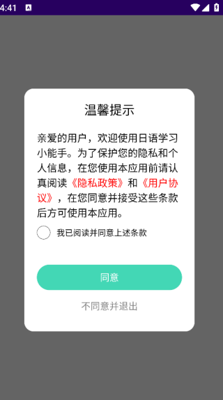 日语学习小能手3