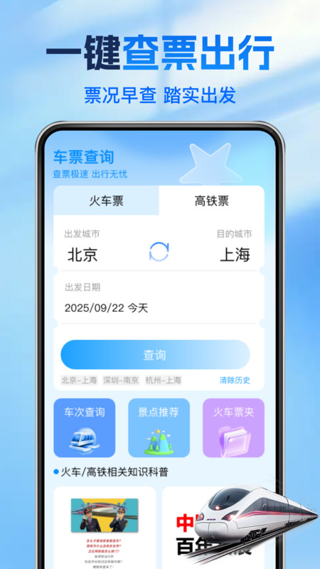 高铁火车智查1