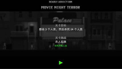 恐怖僵尸之夜中文版4