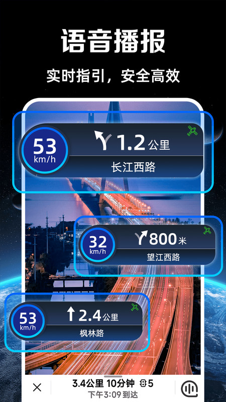 高速路况导航2