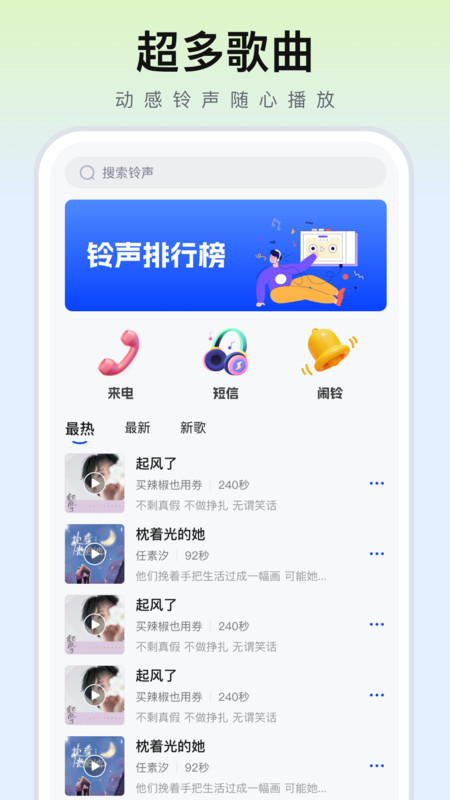 酷多多免费铃声2