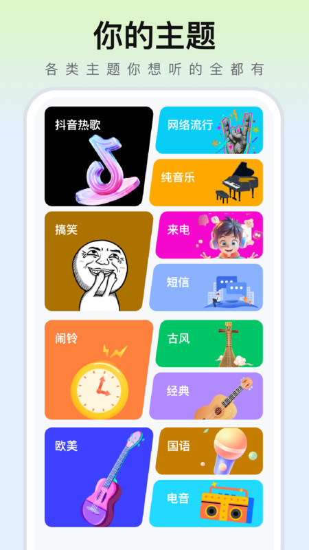 酷多多免费铃声3