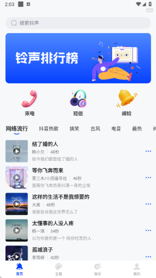 酷多多免费铃声