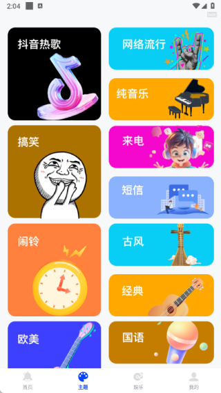 酷多多免费铃声