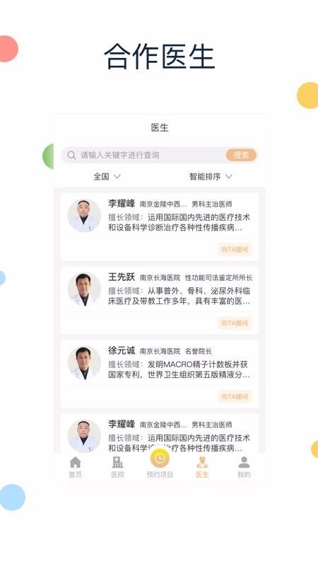 快知男性健康3