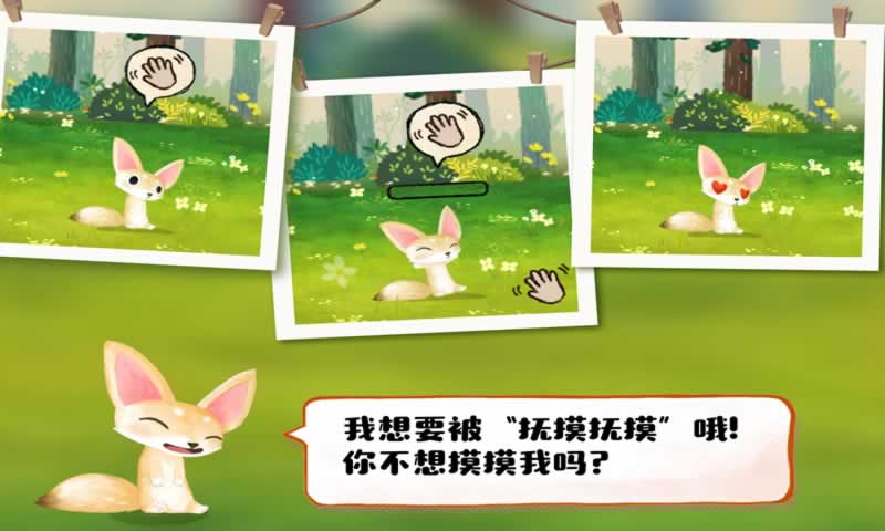 q宠之森动物花园最新版1