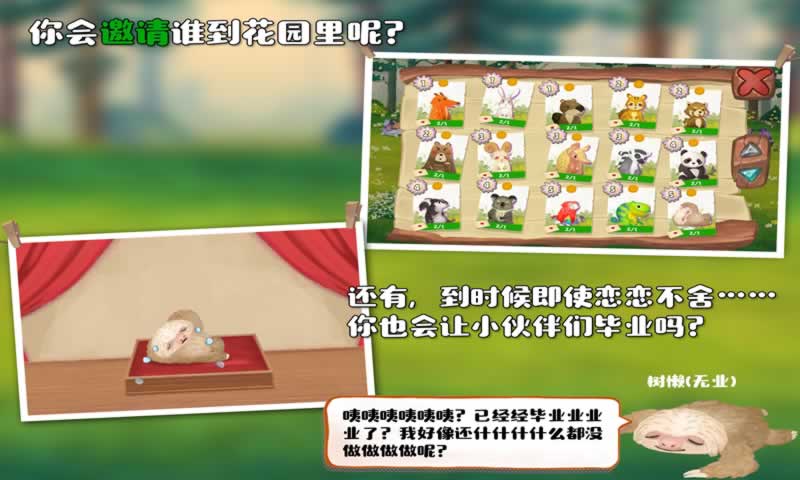 q宠之森动物花园最新版4