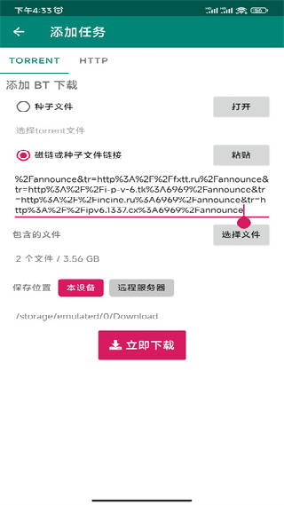 BitComet磁链下载器