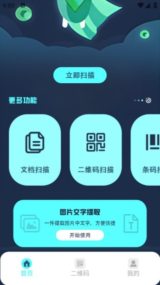 手机扫描免费