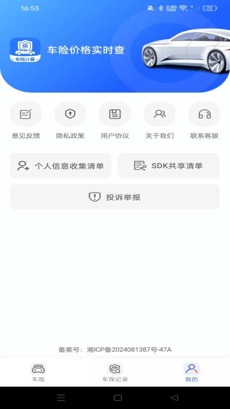 车险价格实时查1
