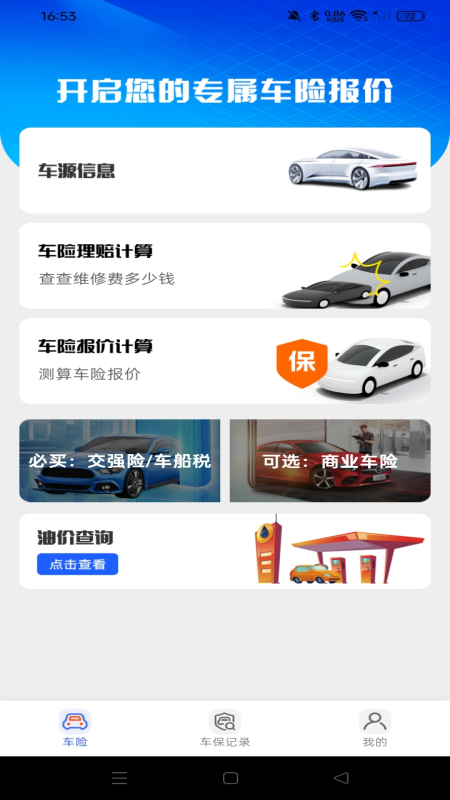 车险价格实时查2