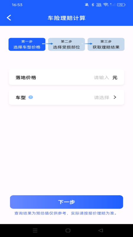 车险价格实时查3