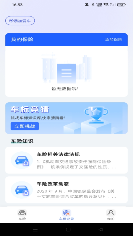 车险价格实时查4