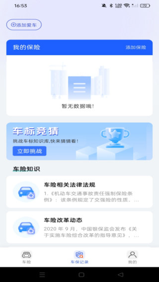 车险价格实时查