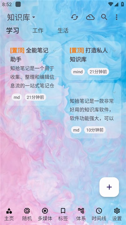 知拾笔记高级版1