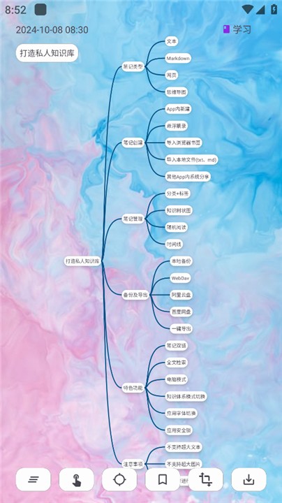 知拾笔记高级版3