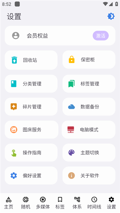 知拾笔记高级版4