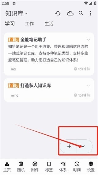知拾笔记高级版