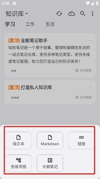 知拾笔记高级版