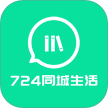 724同城生活