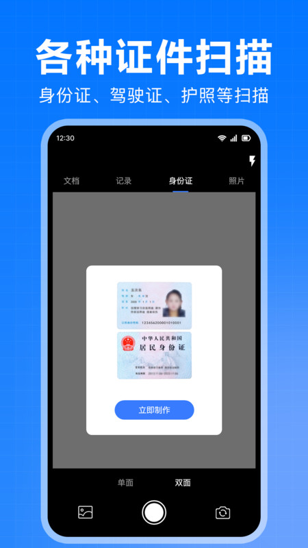 全能扫描免费宝1