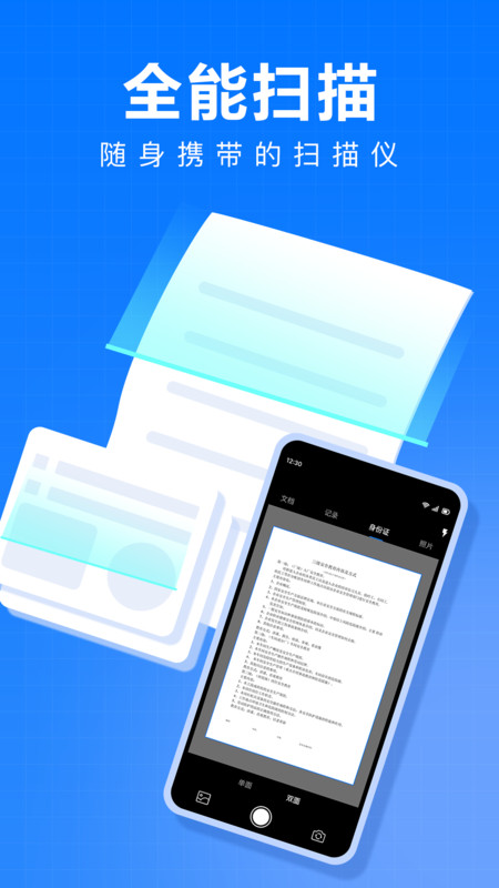 全能扫描免费宝3
