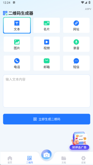 全能扫描免费宝