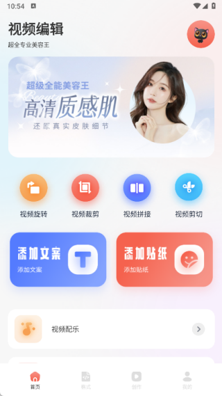 影剪视频剪辑制作