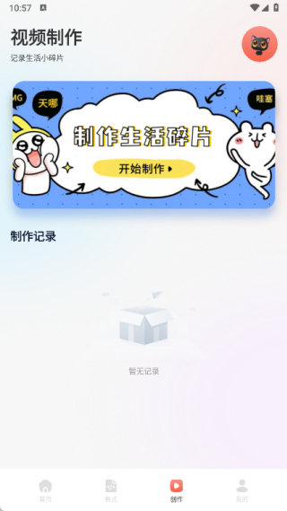 影剪视频剪辑制作