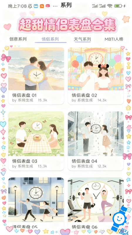 打工人专属表盘2