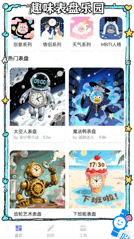 打工人专属表盘4