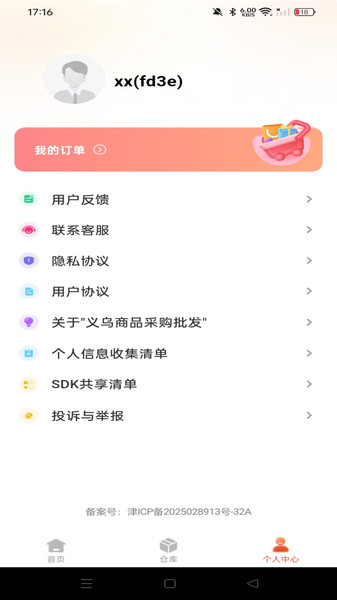 义乌商品采购批发2