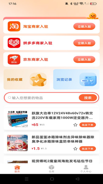 义乌商品采购批发4