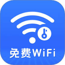万能WiFi钥题连