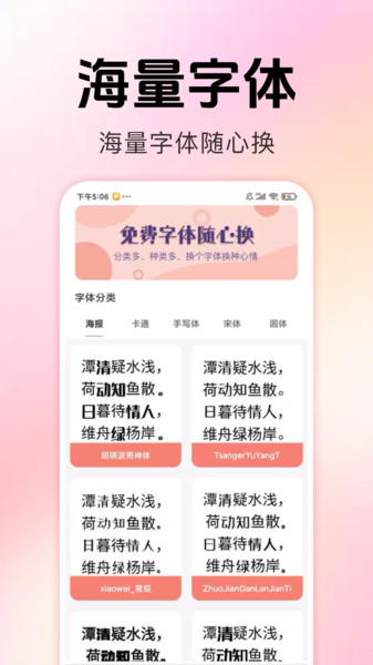 换字体美化主题3