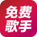 全民免费歌手