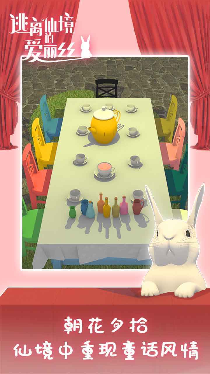 逃离仙境的爱丽丝安卓1