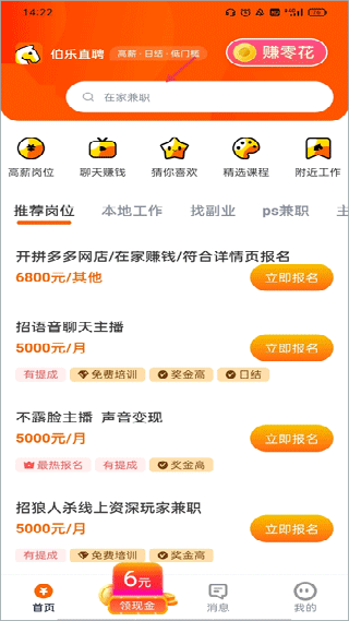 伯乐直聘日结兼职