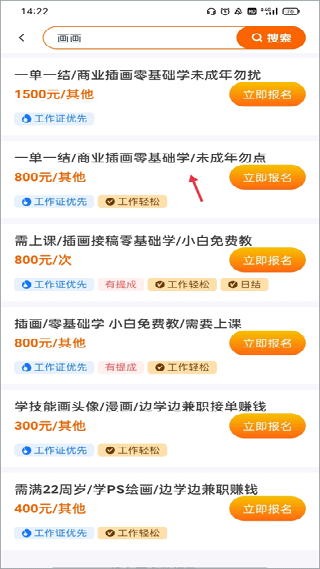 伯乐直聘日结兼职