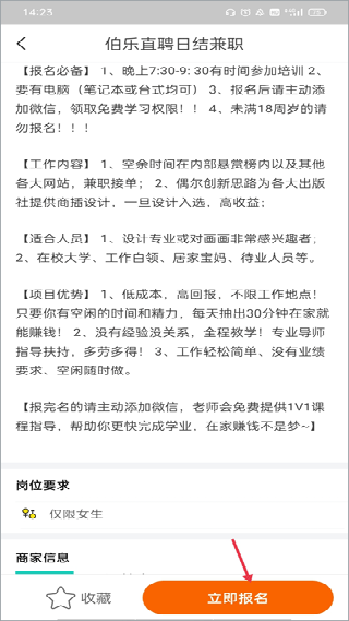 伯乐直聘日结兼职