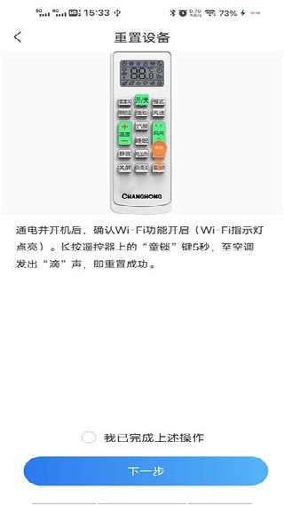 长虹空调万能遥控器