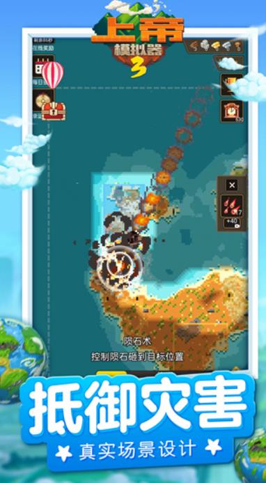 上帝模拟器3手机版1